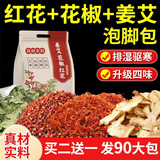 北半球泡脚药包干姜红花艾叶花椒泡脚包祛湿脾胃虚寒艾草艾叶足浴包