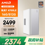 AMD&微星Creator ( 锐龙R7 4700LE 16G 512G 2G独显 商务键鼠）设计师办公台式电脑主机