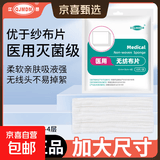 医用无纺布片环氧乙烷灭菌伤口包扎处理吸液性好10片/袋 10片一袋