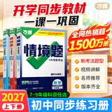 2027万唯中考同步基础题情境题2026秋季七八九年级上下册初一数学试卷同步教材课本全套必刷初二初三同步练习册初中复习资料万维 九年级全一册 物理人教版【大小卷+同步情境题】2本套装