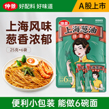 仲景 香菇酱 招牌拌饭拌面暴下饭菜蘑菇酱夹馍酱学生餐便携外卖小包装 上海葱油25gx6袋