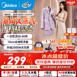 美的（Midea）熨烫机立式挂烫机大蒸汽10档家用大功率电熨斗机便携手持熨烫机平烫商用服装店专用拼豆 【2000W超大功率】暴风蒸汽YGD20P6