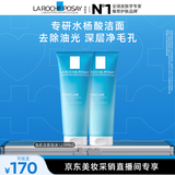 理肤泉【采销直播间】油皮洁面泡沫125ml*2水杨酸男女士洗面奶去油保湿