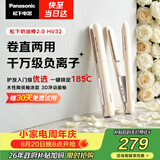 松下（Panasonic）奶油棒2.0直板夹负离子不伤发自动卷烫发棒女士夹板刘海生日礼物EH-HV32