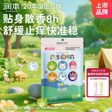 润本植物精油多彩卡通贴60片+儿童舒缓棒7g温和紫草舒缓膏