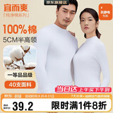 宜而爽【半高领100%纯棉】秋衣男女款保暖上衣全棉抗静电内衣棉毛衫秋冬