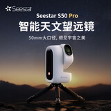 ZWO振旺Seestar S50 Pro智能天文望远镜银河星野大口径天文摄影相机