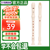 雅马哈（YAMAHA）竖笛高音C调学生成人初学笛子 YRS-23G德式【学生适用 老师推荐】