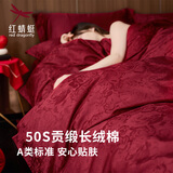 红蜻蜓（RED DRAGONFLY）结婚四件套220x240cm贡缎高支床上四件套高级轻奢2026新款纯棉 玫羽【100%长绒棉·贡缎提花·高端礼盒】 床单款 1.8m床四件套【适用200cm被芯】