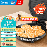 美的（Midea）【品牌直营】电饼铛电饼档家庭用双面加热加大加深烤盘大尺寸上下盘电煎烤烙饼专用锅薄饼早餐机 上下独立加热 1200W JHN30F