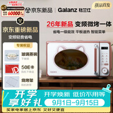 格兰仕（Galanz）小型家用微波炉烤箱一体机一级能效节能省电平板智能变频复古美拉德风新品光波叮叮喵BG1