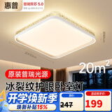 惠普卧室灯吸顶灯普瑞护眼LED轻奢水晶房间灯中山灯具臻之光