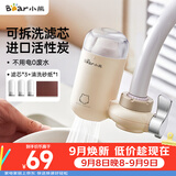 小熊（Bear）净水器水龙头 家用自来水前置过滤器净水机净化器一体 厨房净化可清洗滤芯滤水器 1机3芯 CX-E0028