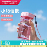 特百惠（Tupperware）雅致300ML塑料杯男女士学生儿童夏季水杯子户外便携口袋杯 柔蜜粉