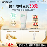 悦诗风吟（innisfree）绿茶洗面奶150g氨基酸绵密控油清洁保湿男女士清爽教师节礼物