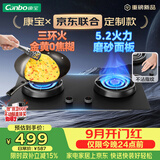 康宝（Canbo）5.2KW三环猛火嵌入式燃气灶具双炉灶家用台式一级能效【政府补贴】可调节打火灶JZT-2QB533天然气