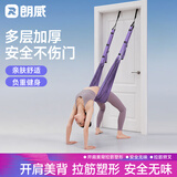朗威瑜伽带一字马开胯神器瑜伽绳伸展倒立辅助器瑜伽必备用品 丁香紫 【含门扣收纳袋】