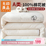 无印良品A类100%新疆纯棉花被子被芯秋冬棉被 厚6斤 200*230cm
