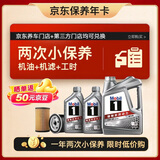 美孚（Mobil）京东养车 银美孚两次小保养卡 美孚1号 5W-30 SP 6L 12个月可用