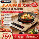 TINME【3.5KW大功率丨热销100万】凹面电磁炉节能大功率电火锅多功能炒锅智能超薄电磁灶2026新款 香槟色【凹灶+汤锅+炒锅】3500W+5年只换不修
