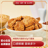 白玉啤酒肉片160g*3盒 豆制品素肉豆腐豆干零食小吃面筋下饭即食