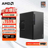 AMD 锐龙R5 5600GT商用办公家用网课财务设计台式电脑游戏主机DIY组装机电脑办公套件 配置五 R5 3400G+8G+256GB 单主机