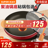 苏泊尔（SUPOR） 平底锅 不粘锅家用牛排煎锅火红点无油烟炒菜锅电磁炉燃气灶通用 1-3人适用 直径 26cm