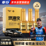 車仆汽油添加剂金瓶燃油宝除积碳pea燃油添加剂发动机清洗剂3支装