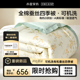 水星家纺蚕丝被100%蚕丝春秋被子双人空调被芯A类可机洗200×230 约5.2斤