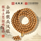 迎胤国凤眼菩提猴头手串男士盘玩真品108颗高端天然文玩佛珠手持9mm+