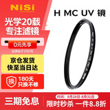 耐司（NiSi）H MC UV 37mm UV镜 双面多层镀膜37毫米uv滤镜保护镜头无暗角单反微单滤光镜佳能尼康索尼相机滤镜