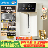 美的（Midea）电热水瓶水壶母婴级316L不锈钢内胆家用5L大容量智能48H恒温保温一体可拆净饮水机调奶器30Wpro