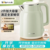 小熊（Bear）烧水壶 电热水壶 电水壶家用2L大容量 304不锈钢双层防烫2100W极速烧水 ZDH-F20H3