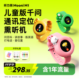 听力熊Mooni M1儿童AI对话智能电话手表AI玩具陪伴机器人ai口语陪练机学习故事机熏听定位男女孩礼物棕色
