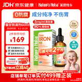 莱思纽卡螯合铁液体铁铁剂0-3岁婴幼儿童补铁宝宝铁滴剂0防腐60ml甘氨酸铁