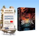 霍比特人 : 彩插珍藏版（2024年原版复刻，实地考据托尔金珍贵手稿，翻译家王晋华历时5年倾心翻译，托尔金基金、牛津大学典藏。） 小说