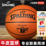 斯伯丁（SPALDING）篮球牛皮比赛TF-殿堂系列7号职业比赛级室内牛皮篮球77-015Y