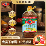多力【保真菜籽油】低芥酸物理压榨非转基因特香菜籽油6.18L 团购送礼