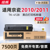 绘威适用京瓷2010粉盒2011碳粉TK-4128墨盒Kyocera TASKalfa 2010 2011打印机墨粉 硒鼓大容量