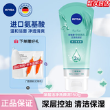 妮维雅（NIVEA）洗面奶女补水保湿洗脸洁面膏氨基酸洁面乳提亮肤色控油学生可卸妆 控油洁面泥150g