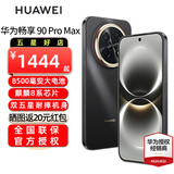 华为畅享 90 Pro Max智能手机 8500mAh巨鲸大电池 华为畅享90promax 鸿蒙AI 流畅丝滑 直屏手机 曜金黑 8+256GB全网通 官方标配