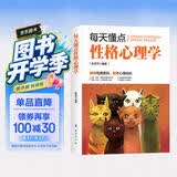 每天懂点性格心理学