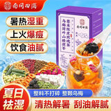 南京同仁堂乌梅荷叶山楂陈皮茯苓茶红豆薏米祛湿清热减肥肚子燃脂刮油酸梅汤