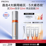 珀莱雅全新升级双抗眼霜3.0紧致抗皱提拉淡化细纹
