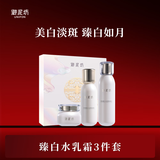 御泥坊矜纯臻白小金瓶美白淡斑水乳护肤套装礼盒美白补水套装教师节礼物 【常用3件】水+乳+面霜