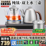 开品底部全自动上水电热水壶 纯钛家用快速烧水煮茶一体机恒温24小时茶台烧水壶电茶炉一体桌 1L 纯钛20X37CM 三壶款式