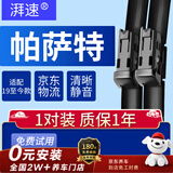 湃速19-26款大众帕萨特雨刮器原厂原装汽车前无骨雨刷片静音胶条26/19