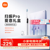 米家小米声波扫振电动牙刷Pro 彩屏数显提醒180天续航智能分面扫振 礼盒款（爱意礼盒）
