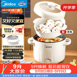 美的（Midea）电煮锅 泡面火锅宿舍小电锅 电蒸锅 多功能家用电热锅 2.6L蒸煮一体 小型2-3人用 配带蒸笼XZE2076