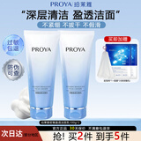 珀莱雅PROYA密集盈透洁面乳清洁男女学生洗面奶 【两支装】200g+送面膜*2+起泡网